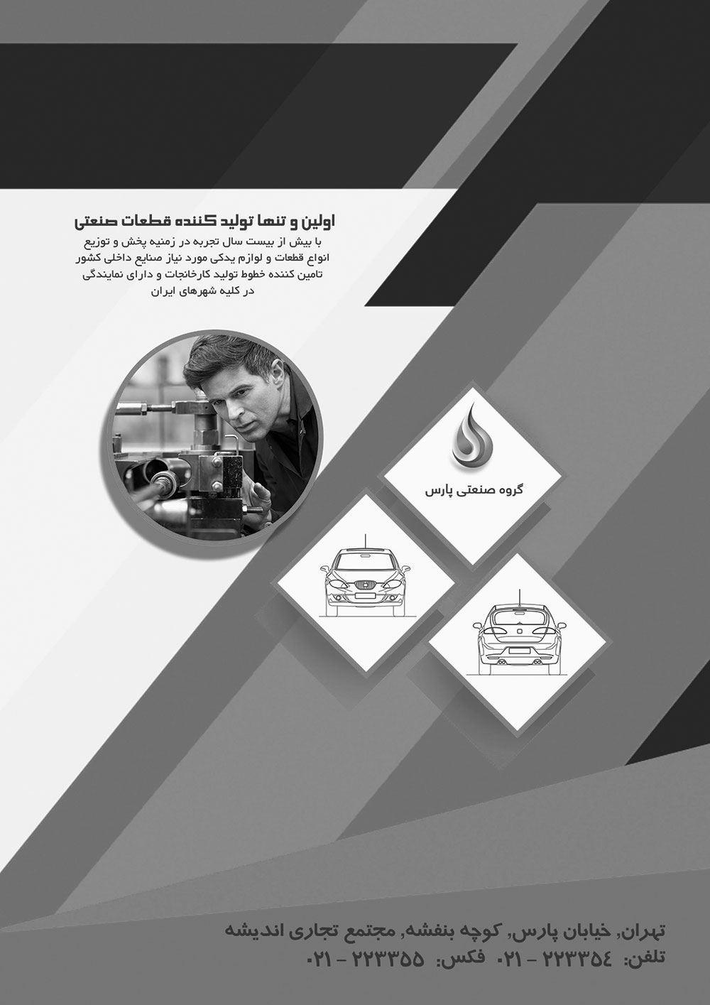 پوستر تبلیغاتی شرکت صنعتی و تولیدی