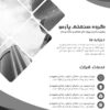 فلایر تبلیغاتی شرکت صنعتی