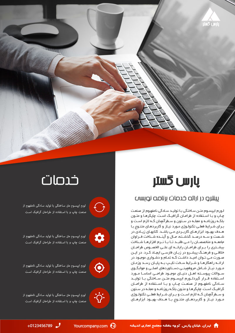 فلایر تبلیغاتی شرکت کامپیوتری