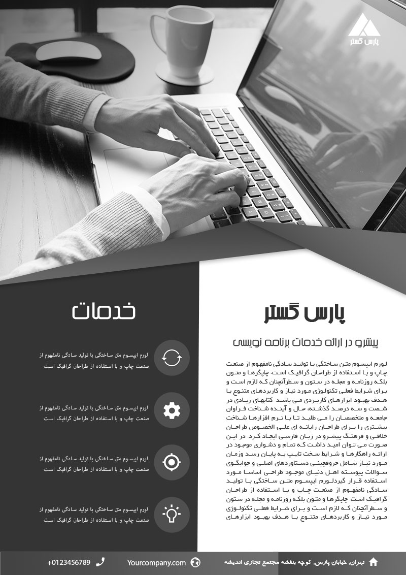فلایر تبلیغاتی شرکت کامپیوتری
