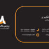 کارت ویزیت تجاری مدرن