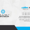 کارت ویزیت آبی و سفید تجاری